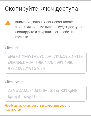Копирование ключа доступа