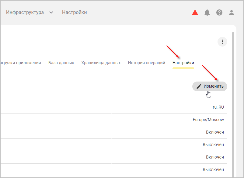Изменение настроек приложения