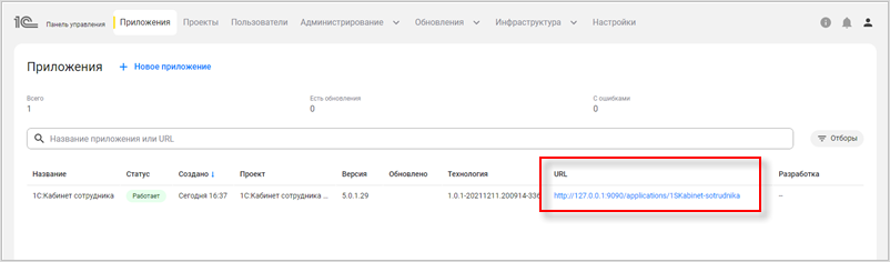 Вход в приложение из панели управления