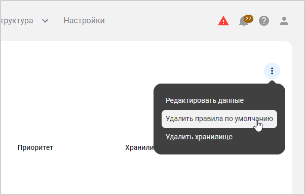 Выбор пункта меню «Создать правила по умолчанию»