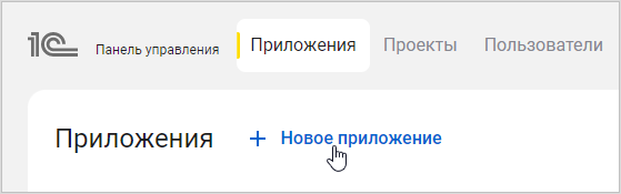 Создание нового приложения
