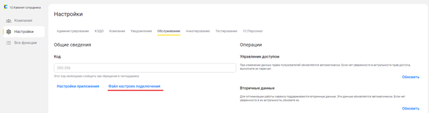 Выгрузка файла настроек для подключения ЗУП