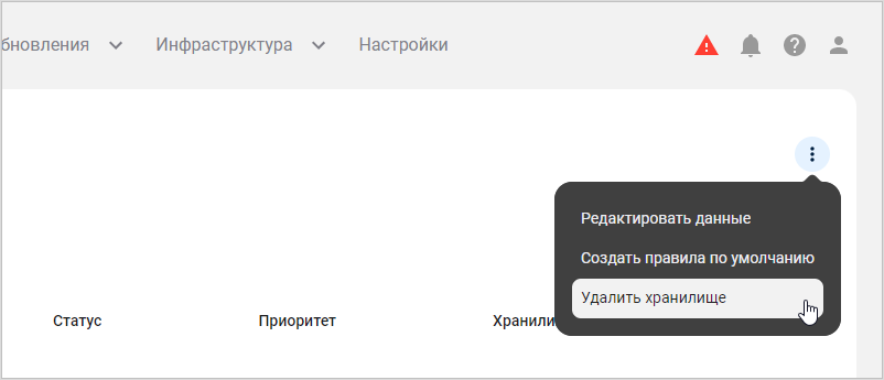 Выбор пункта меню «Удалить хранилище»