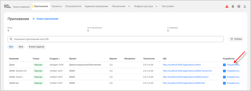 Кнопка «Разработать» у приложения в панели управления