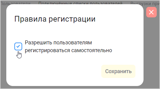 Включение опции «Разрешить пользователям регистрироваться самостоятельно»
