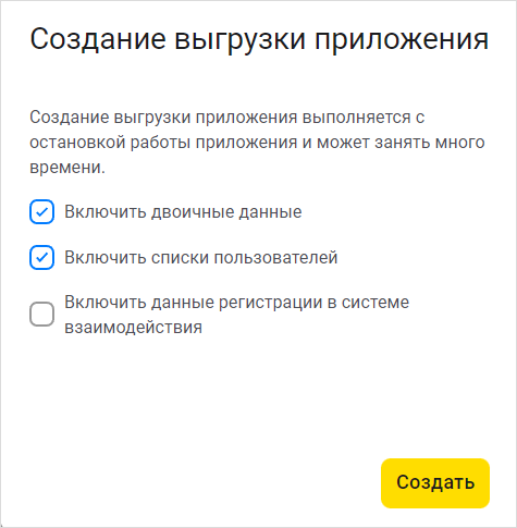 Создание выгрузки приложения