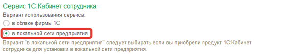 Выбор варианта использования сервиса