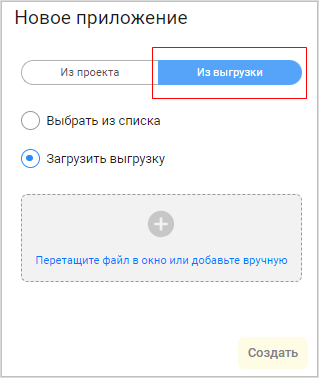 Выбор файл а выгрузки приложения