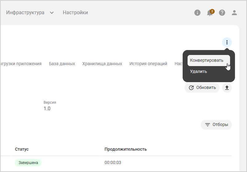 Выбор пункта меню «Конвертировать»