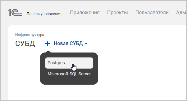 Создание новой СУБД Postgres