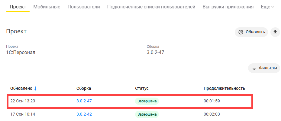 Отображение статуса обновления