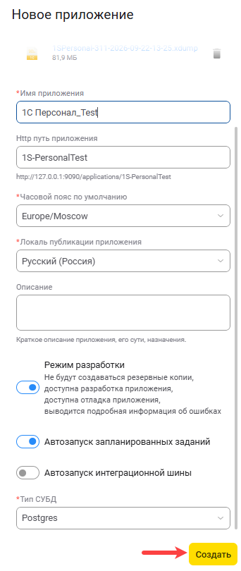 Задание параметров приложения