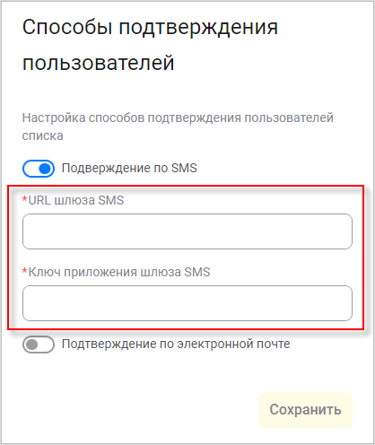 Выбор параметров для подтверждения по SMS