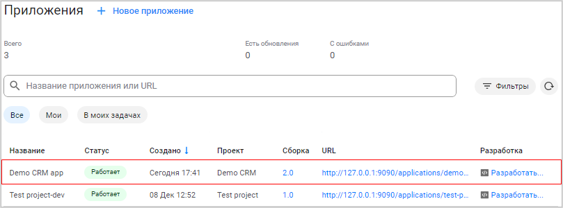 Отображение нового приложения в списке приложений