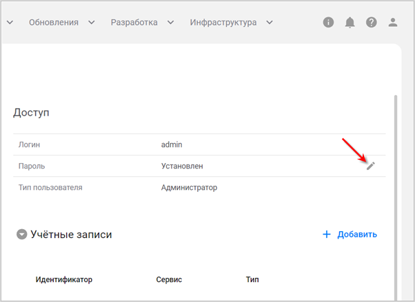 Переход к изменению пароля пользователя admin