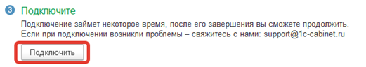 Подключение