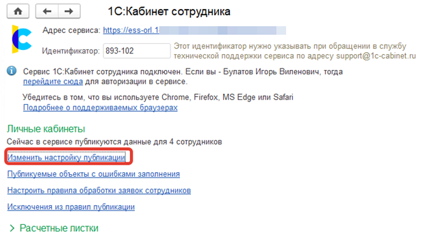 Настройка публикации кабинетов
