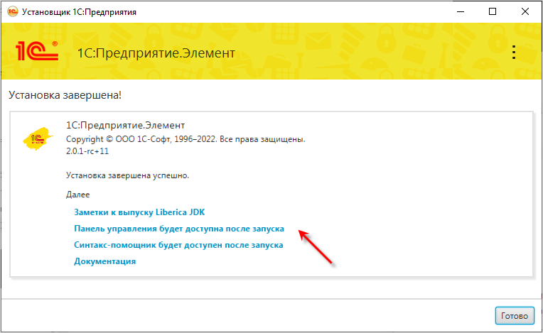 Результат завершения установки