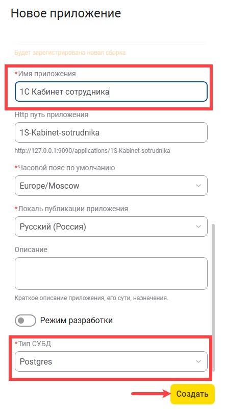 Задание параметров приложения