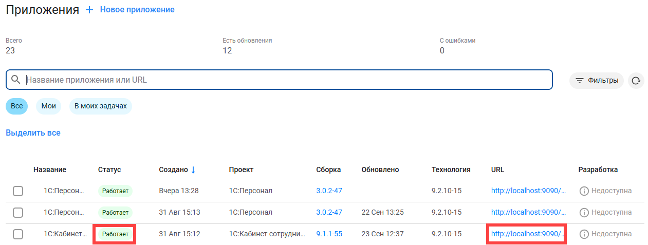 Отображение нового приложения в списке приложений