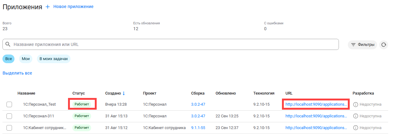 Отображение нового приложения в списке приложений