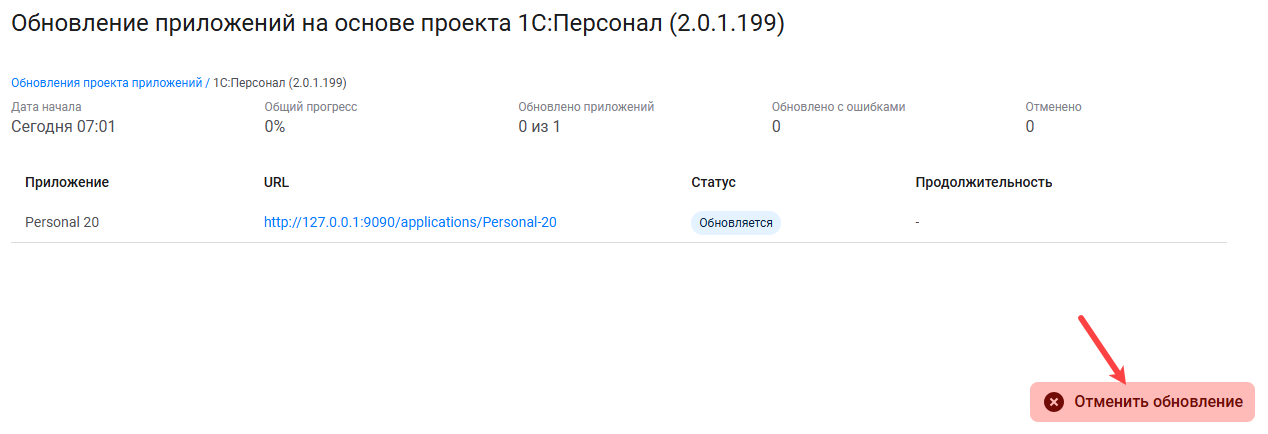 Отмена обновления