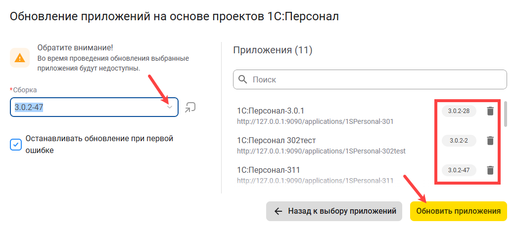 Выбор сборки проекта и обновление приложения