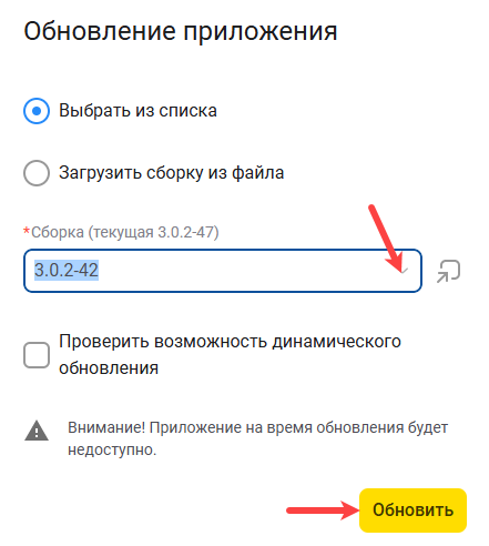 Обновление приложения