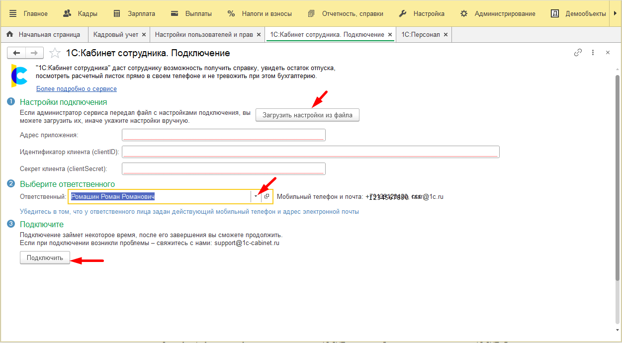 Загрузите настройки и выберите ответственного