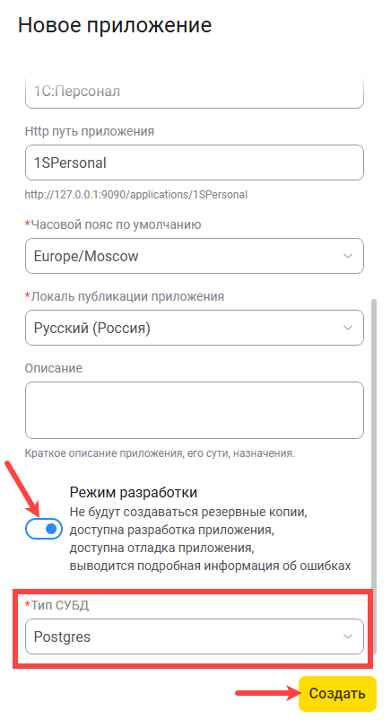 Задание параметров приложения