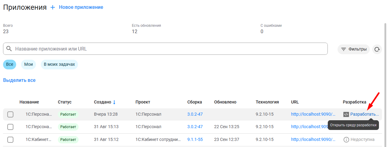 Отображение ссылки «Разработать» для приложения
