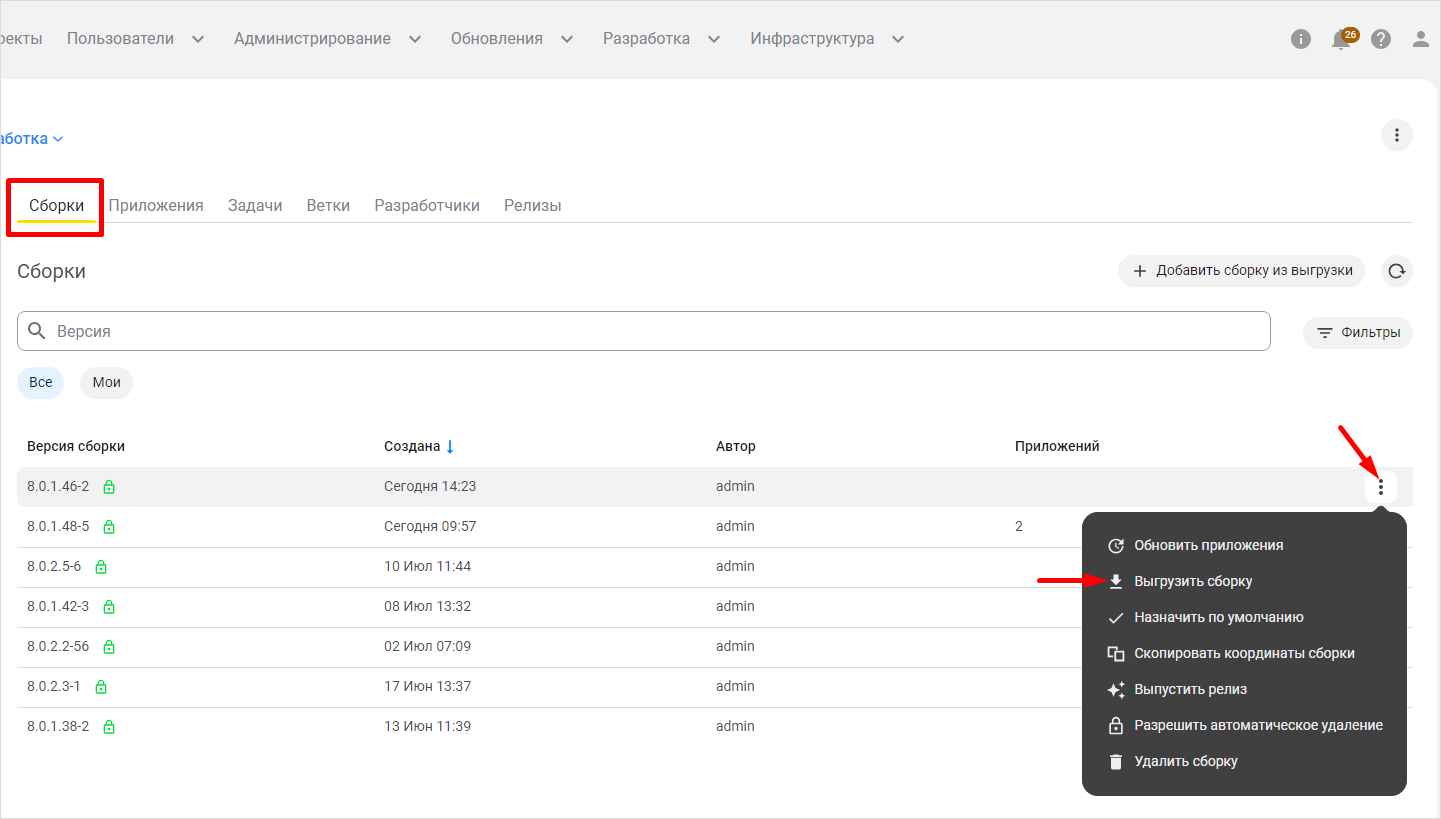 Скачивание определенной сборки проекта