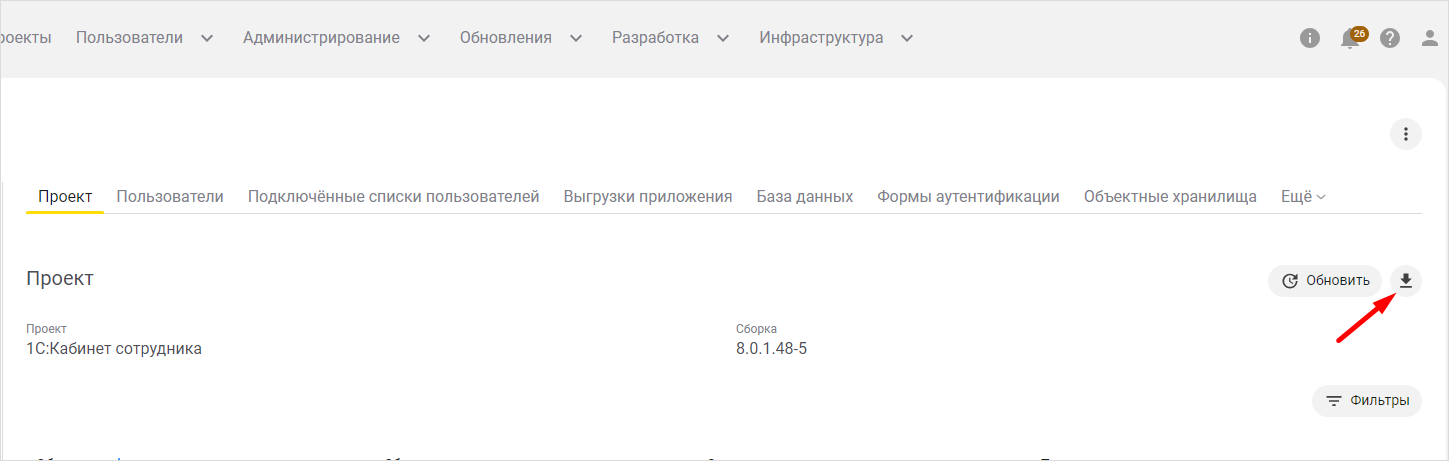 Скачивание сборки проекта для определенного приложения