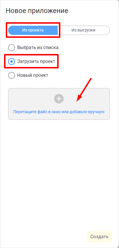 Форма создания нового приложения