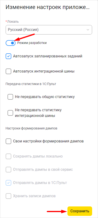 Включение режима разработки для приложения