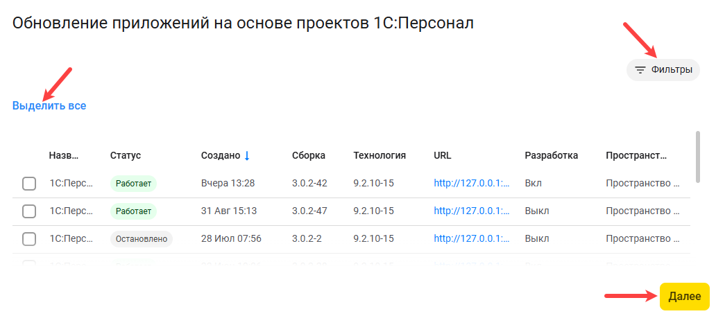 Выбор приложений, которые требуется обновить