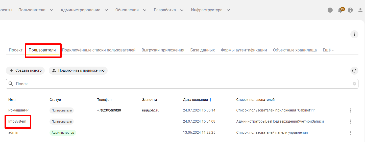 Пользователь InfoSystem