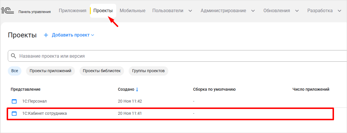 Отображение созданного проекта в списке проектов