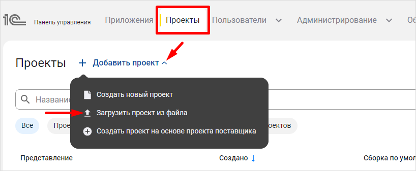 Выбор пункта меню «Загрузить проект из файла»